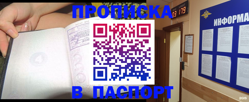 прописка для кредита в Рубцовске