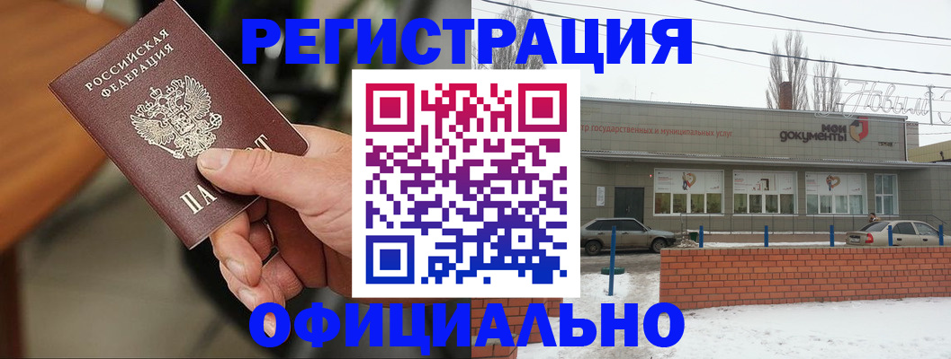 временная регистрация законно в Рубцовске