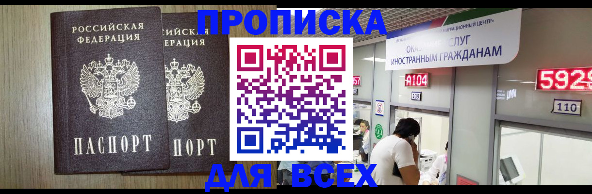 временная регистрация в квартире в Рубцовске