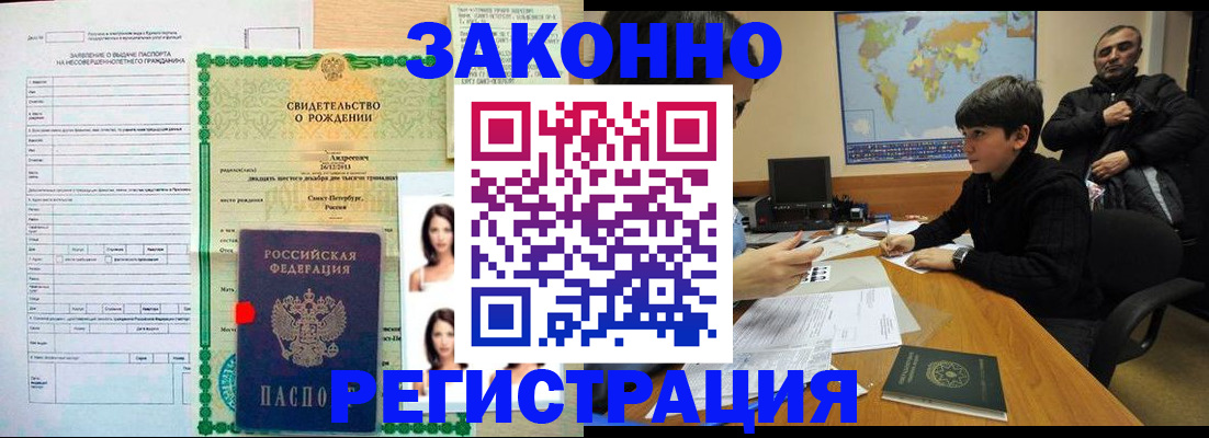 прописка ребенка в Рубцовске