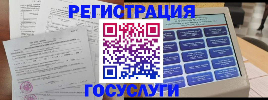 прописка регистрация в Рубцовске